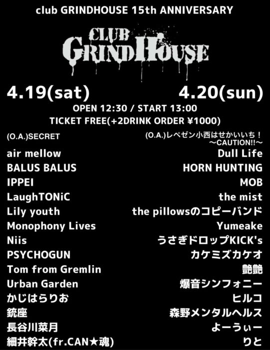 club GRINDHOUSE 15周年企画 GRINDHOUSE DAY1