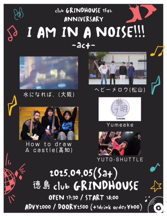 徳島club GRINDHOUSE 15周年企画 I AM IN A NOISE!!!