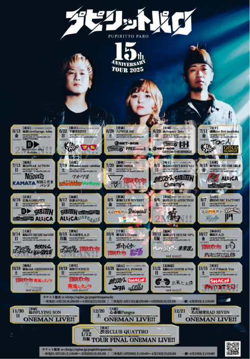 「プピリットパロ 15th ANNIVERSARY TOUR 2025」