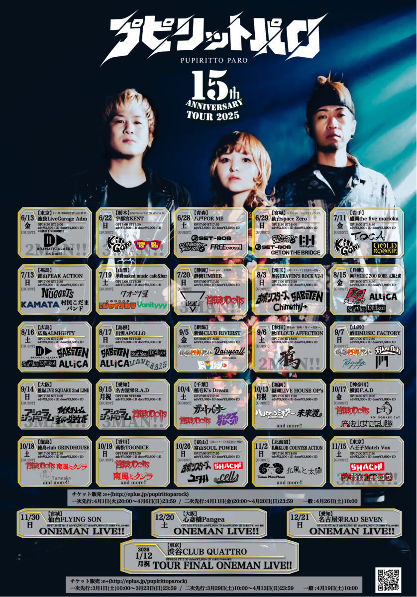 「プピリットパロ 15th ANNIVERSARY TOUR 2025」