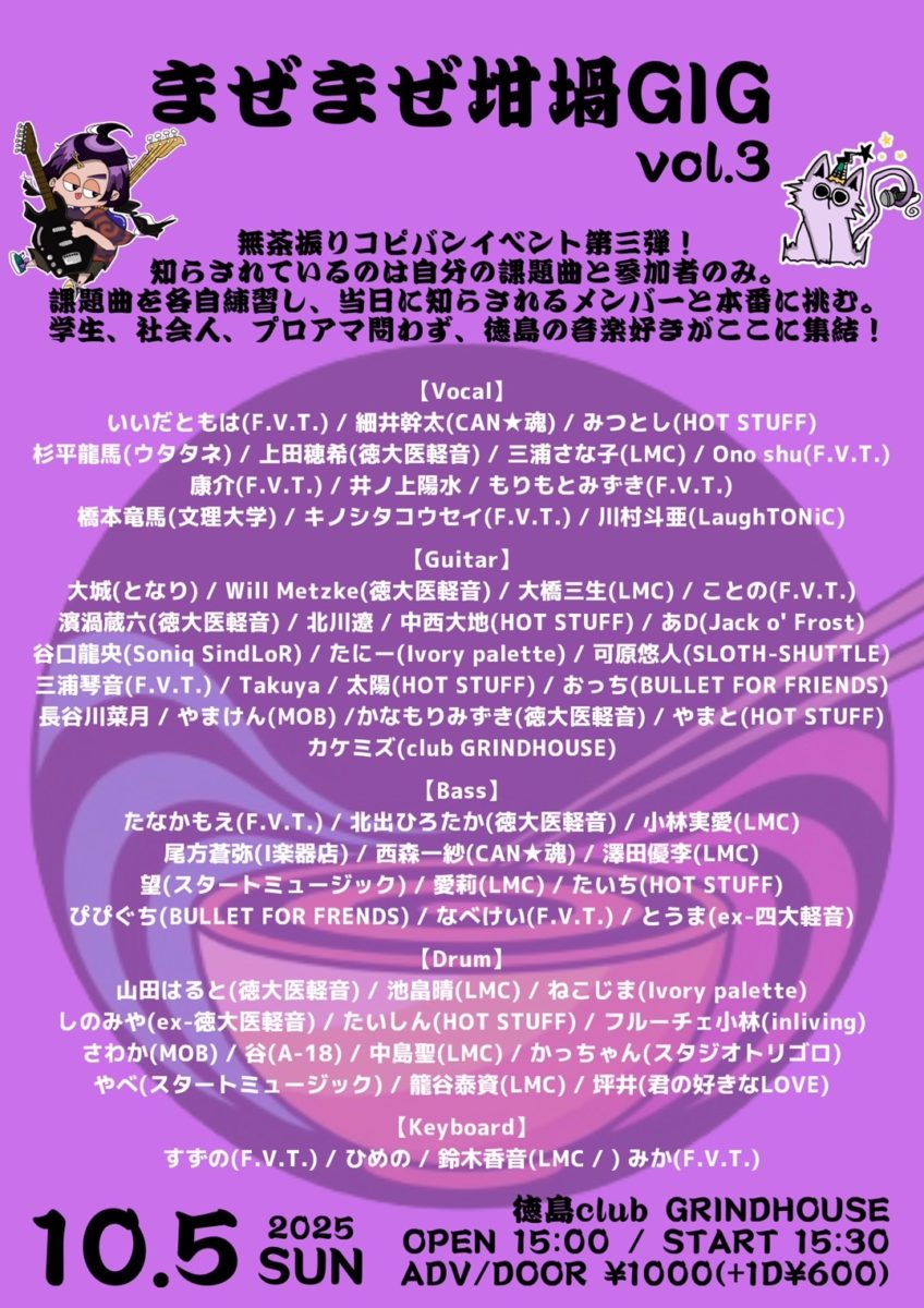 まぜまぜ坩堝GIG vol.3