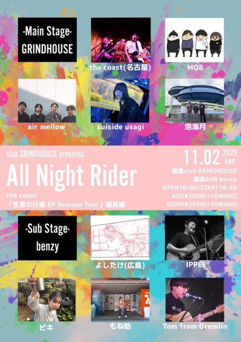 club GRINDHOUSE 企画 All Night Rider the coast「生者の行進 EP Release Tour」徳島編