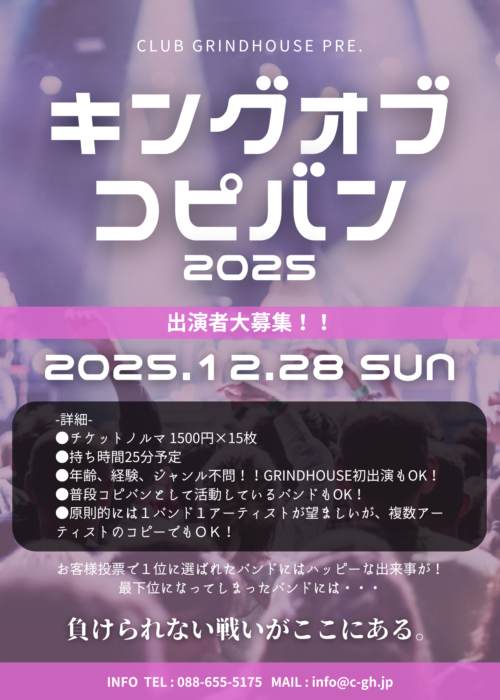 キングオブコピバン2025