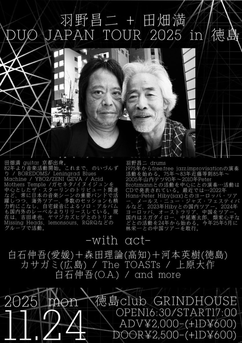 club GRINDHOUSE 企画 田畑満+羽野昌二Japan Tour2025 徳島編