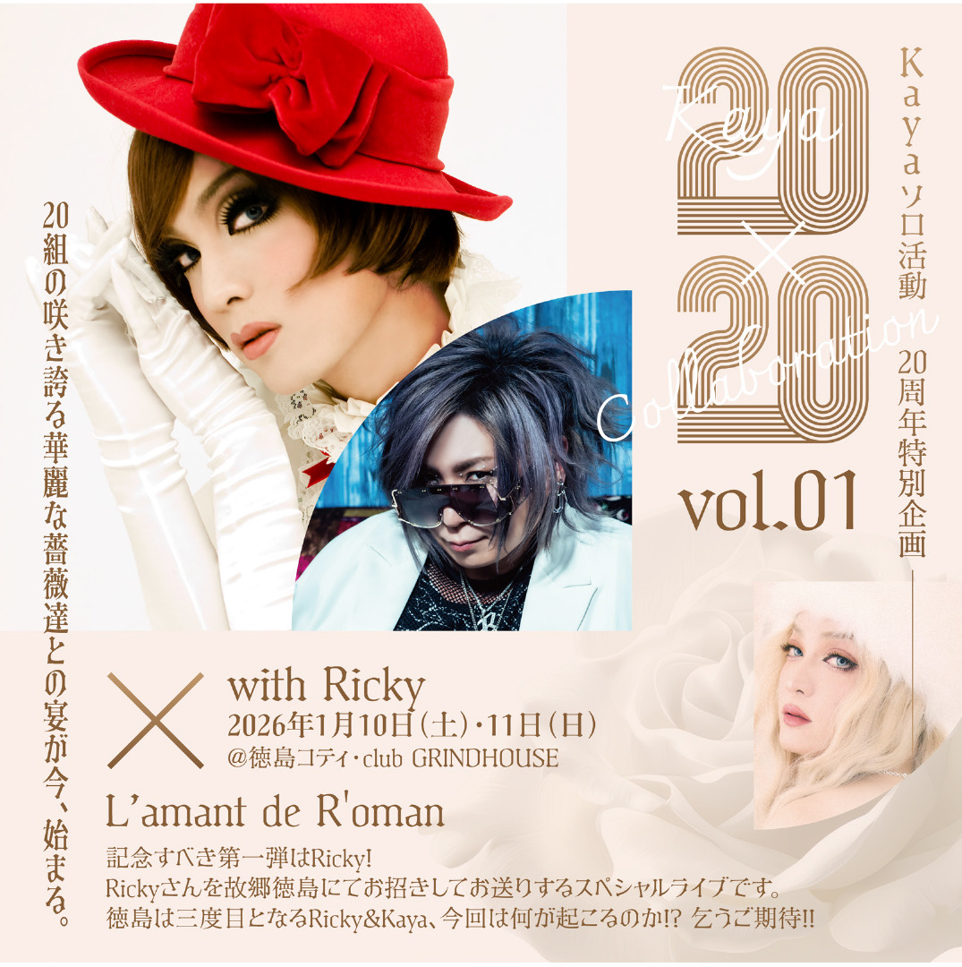 20×20 Collaboration vol.1  『with Ricky – L’amant de R’oman』