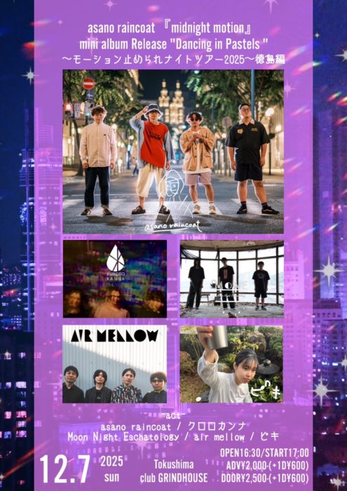 asano raincoat『midnight motion』 mini album Release “Dancing in Pastels ” ～モーション止められナイトツアー2025～