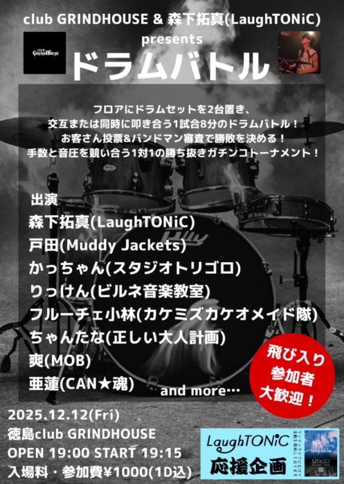 club GRINDHOUSE企画　ドラムバトル