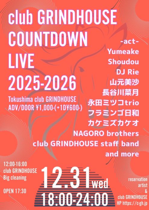 club GRINDHOUSE 年末大掃除&カウントダウンライブ