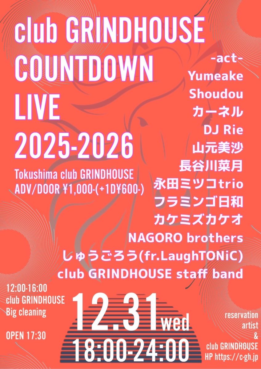 club GRINDHOUSE 年末大掃除&カウントダウンライブ