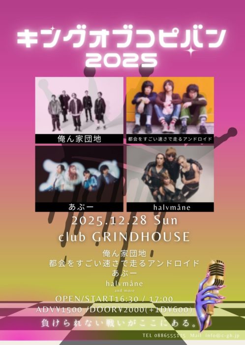 キングオブコピバン2025