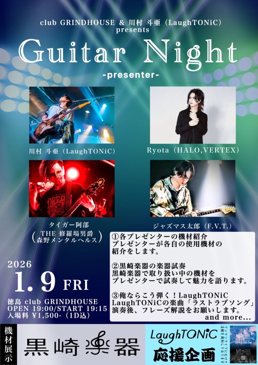 club GRINDHOUSE 企画 ギターナイト