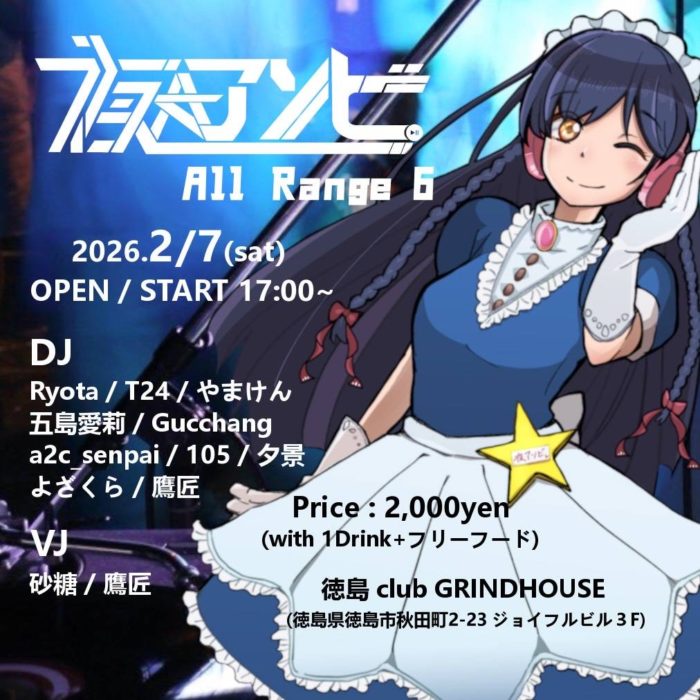 夜★アソビ All Range 6