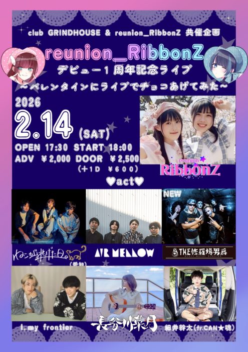 club GRINDHOUSE & reunion_RibbonZ 共催企画 reunion_RibbonZ デビュー1周年ライブ ～バレンタインにライブでチョコあげてみた〜