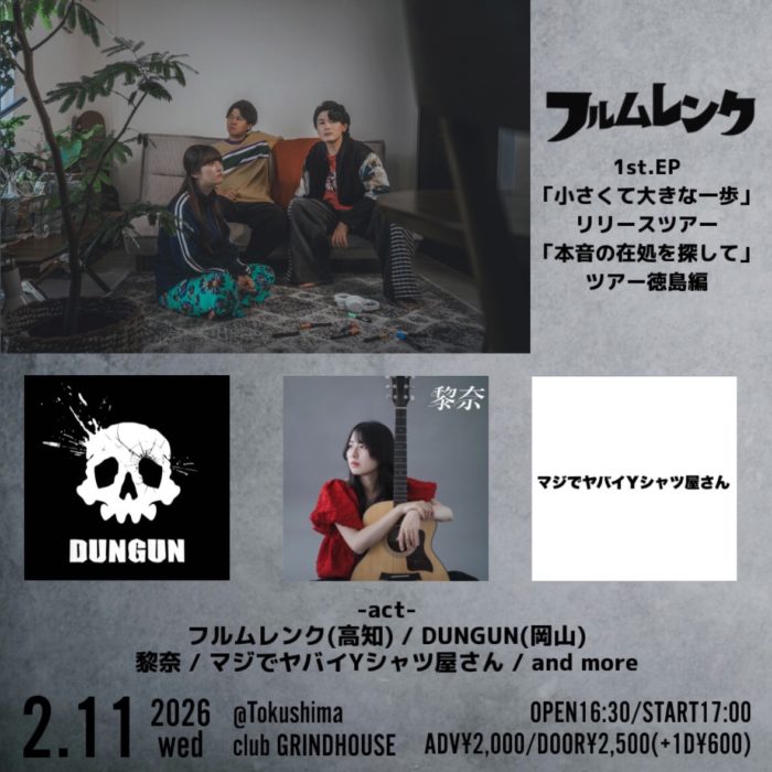 フルムレンク 1st.EP「小さくて大きな一歩」リリースツアー 「本音の在処を探して」ツアー徳島編