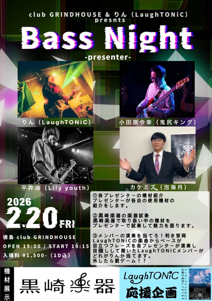 club GRINDHOUSE 企画 ベースナイト