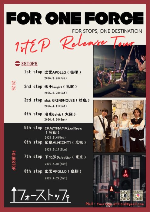 フォーストップ1st EP “For One Force” release tour 【For stops, One destination】