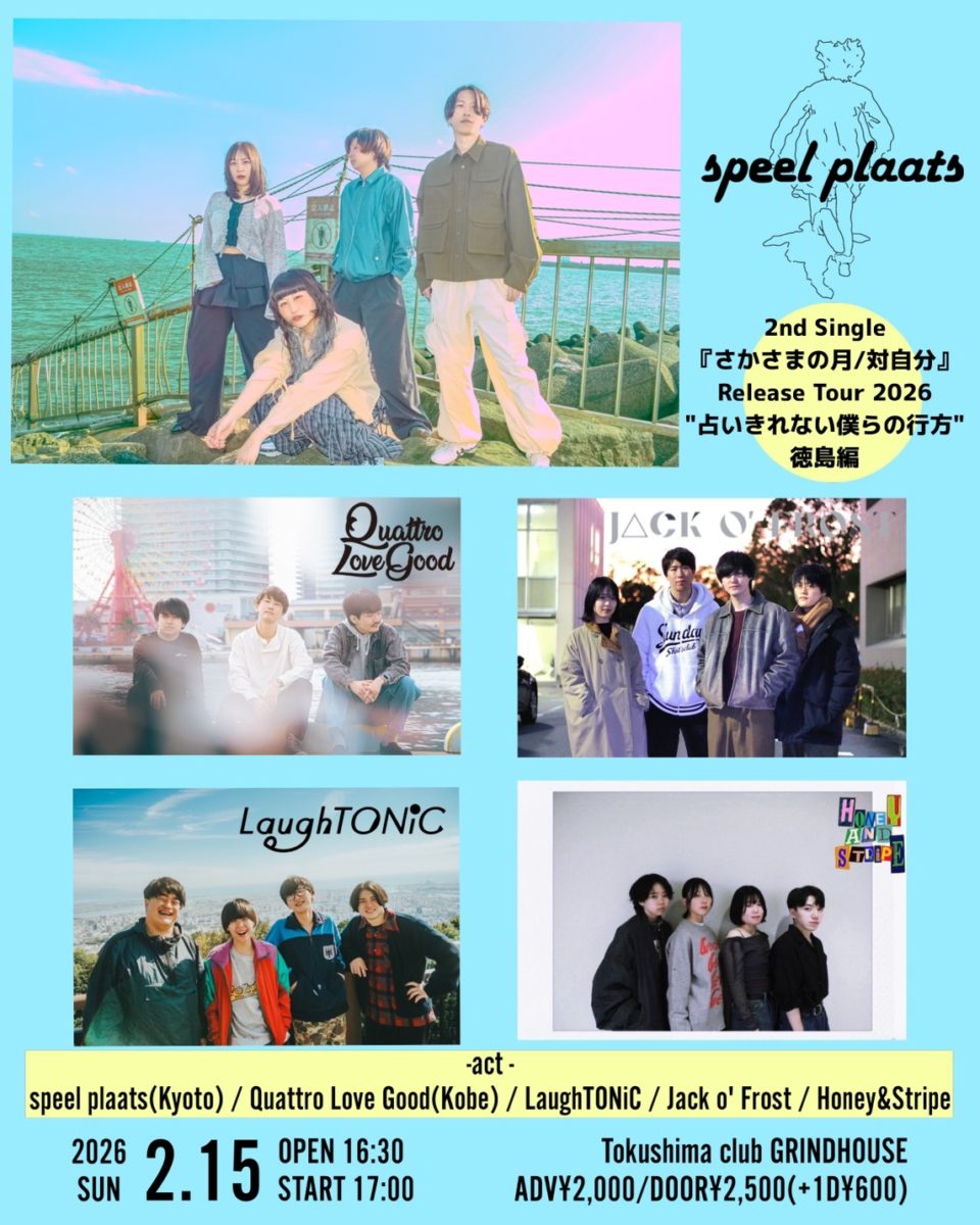 speel plaats 2nd Single 『さかさまの月/対自分』Release Tour 2026 “占いきれない僕らの行方”徳島編