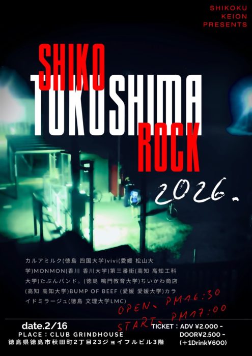 シコロックフェス徳島編