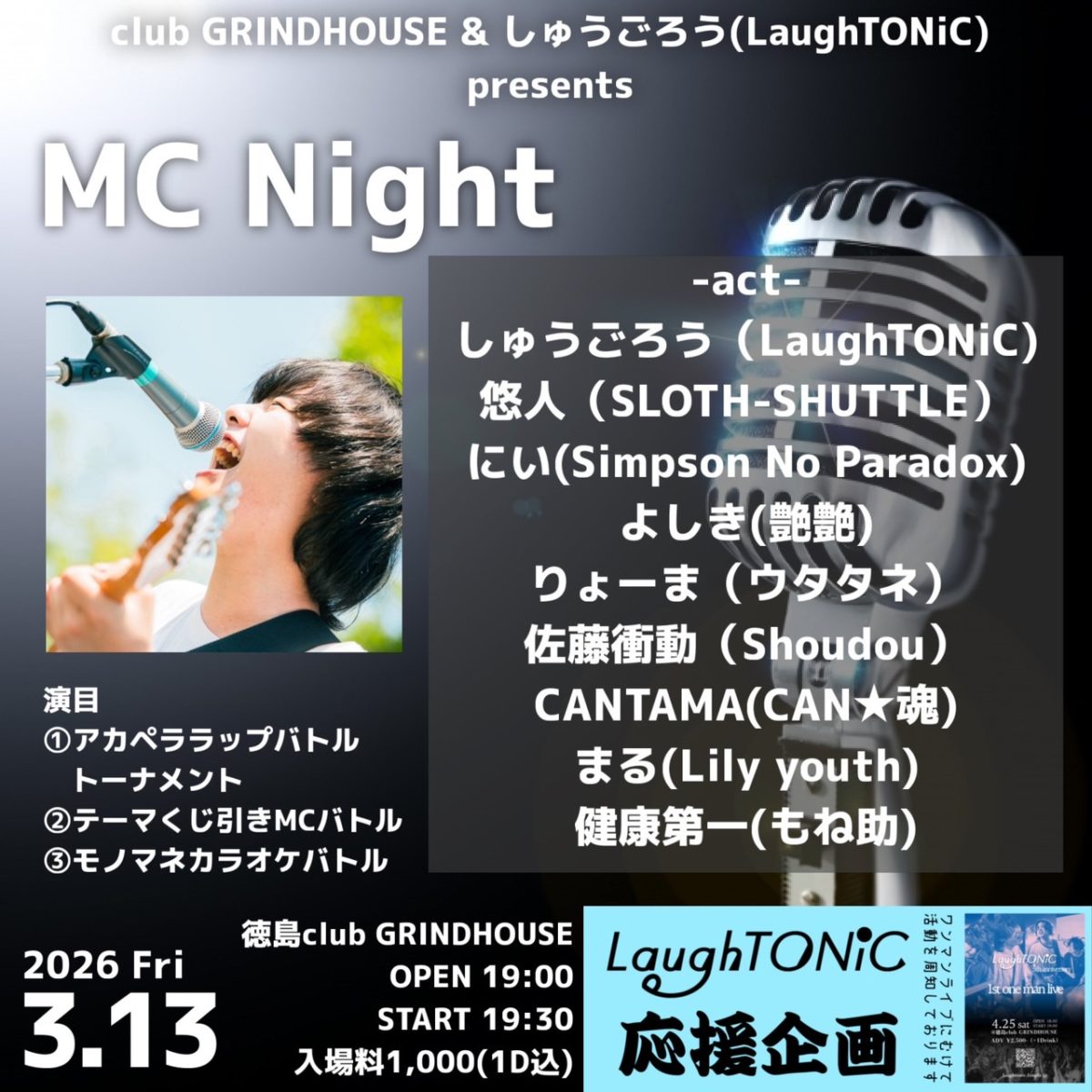club GRINDHOUSE & しゅうごろう(LaughTONiC) presents MC Night