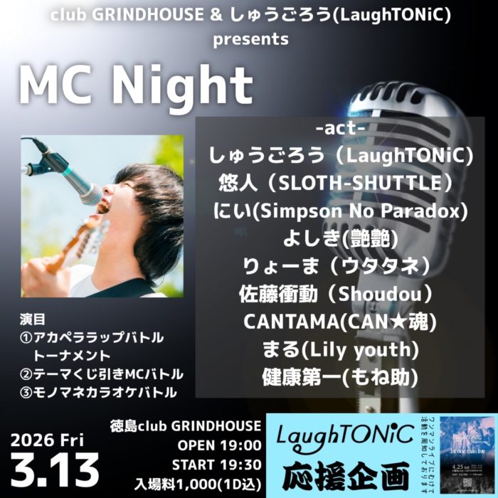 club GRINDHOUSE & しゅうごろう(LaughTONiC) presents MC Night