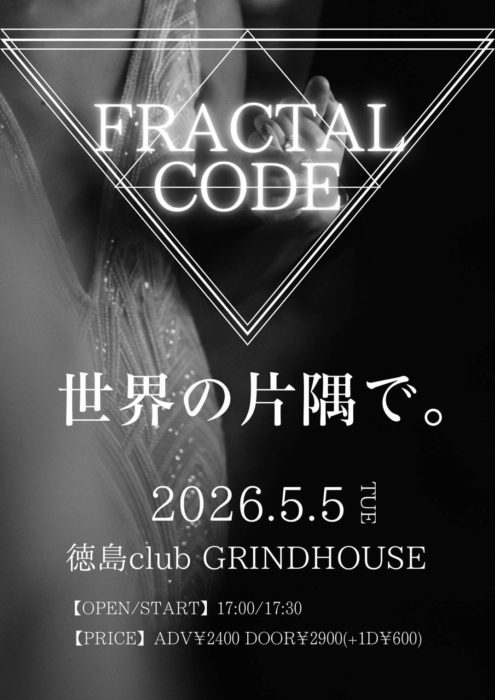 FRACTAL CODE presents 世界の片隅で。