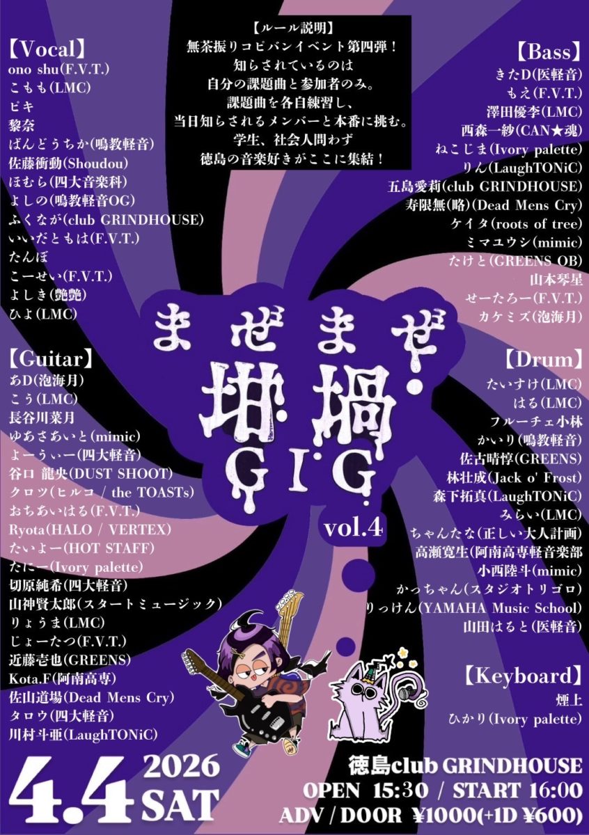 まぜまぜ坩堝GIG vol.4