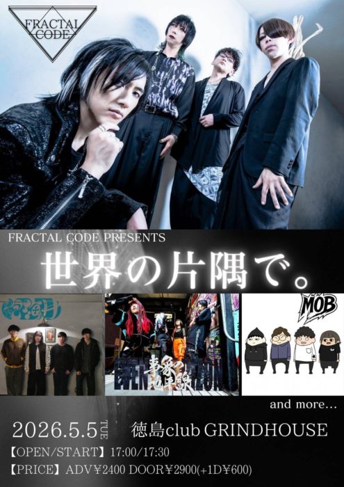 FRACTAL CODE presents 世界の片隅で。