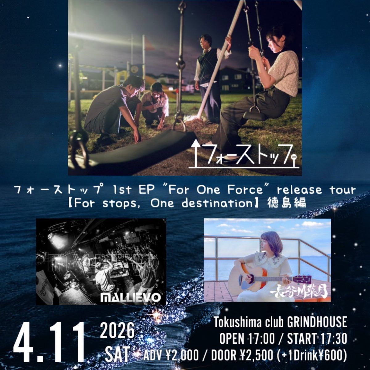 club GRINDHOUSE 16周年企画 フォーストップ1st EP “For One Force” release tour【For stops, One destination】徳島編