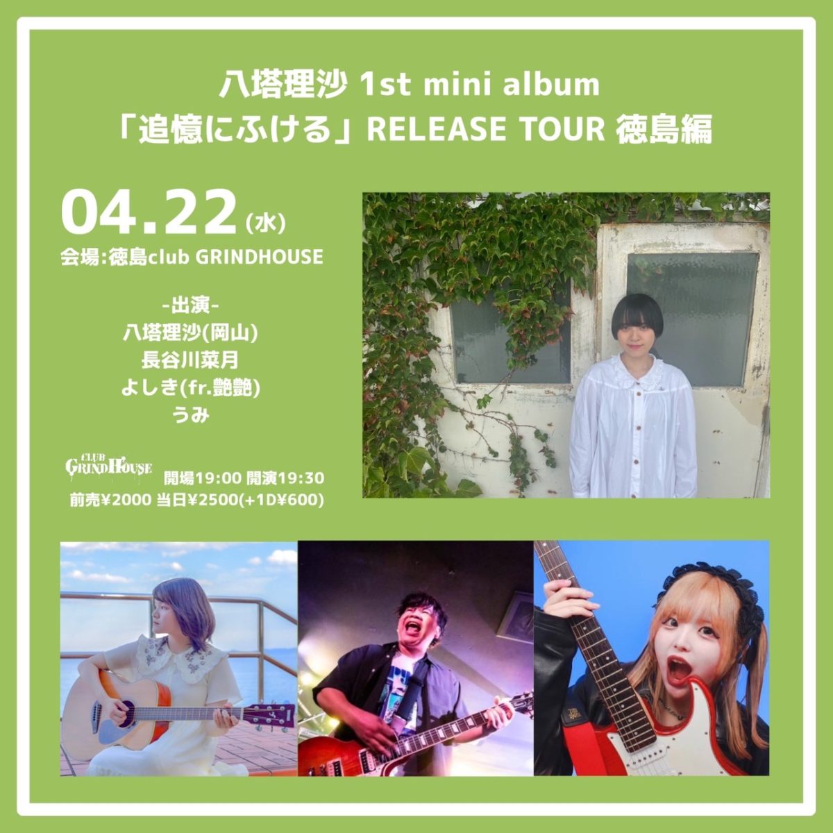 club GRINDHOUSE 16周年企画 八塔理沙 1st mini album 「追憶にふける」RELEASE TOUR 徳島