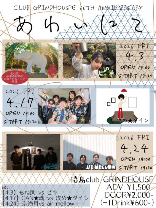 club GRINDHOUSE 企画 16周年企画 あわいにて①