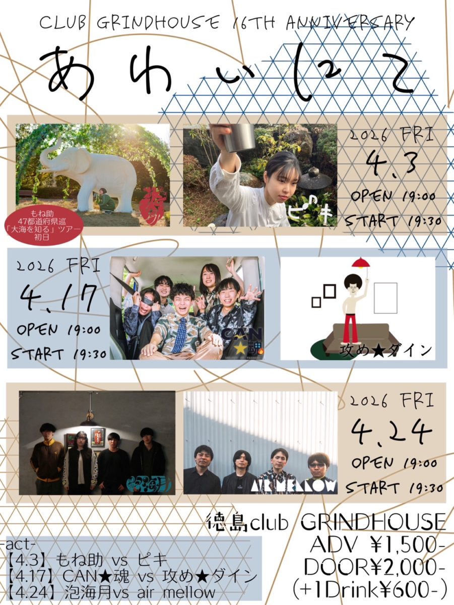 club GRINDHOUSE 企画 16周年企画 あわいにて①