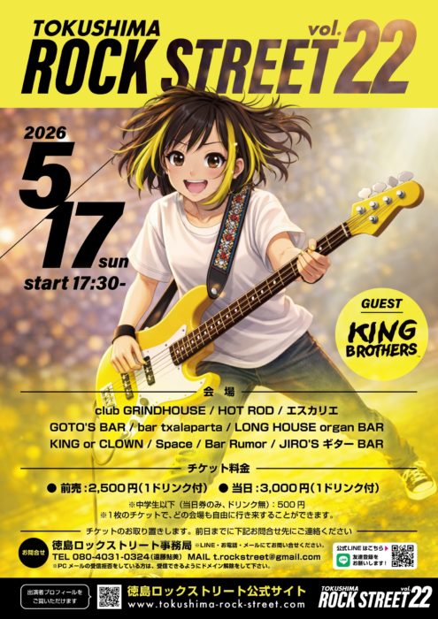 TOKUSHIMA ROCK STREET vol.22