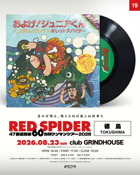 RED SPIDER 47都道府県60カ所ワンマンツアー 2026 ~為せば鳴る、鳴らさねば成らぬ何事も~