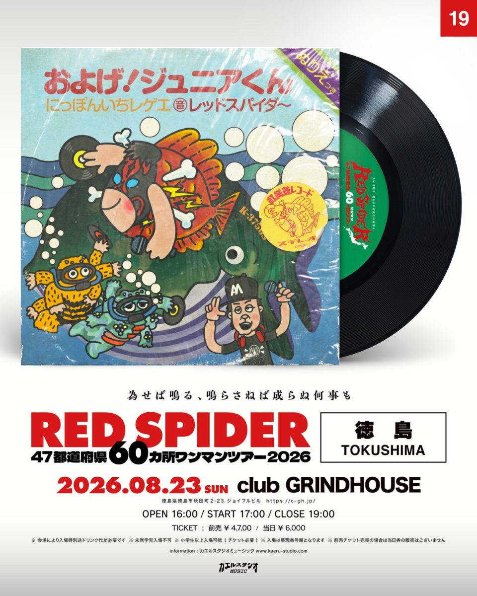 RED SPIDER 47都道府県60カ所ワンマンツアー 2026 ~為せば鳴る、鳴らさねば成らぬ何事も~