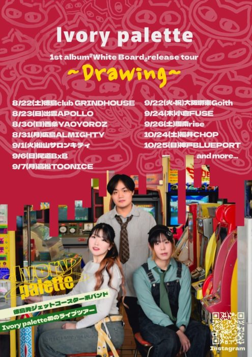 Ivopy palette 1st album 「white Board」release tour 〜Drawing〜
