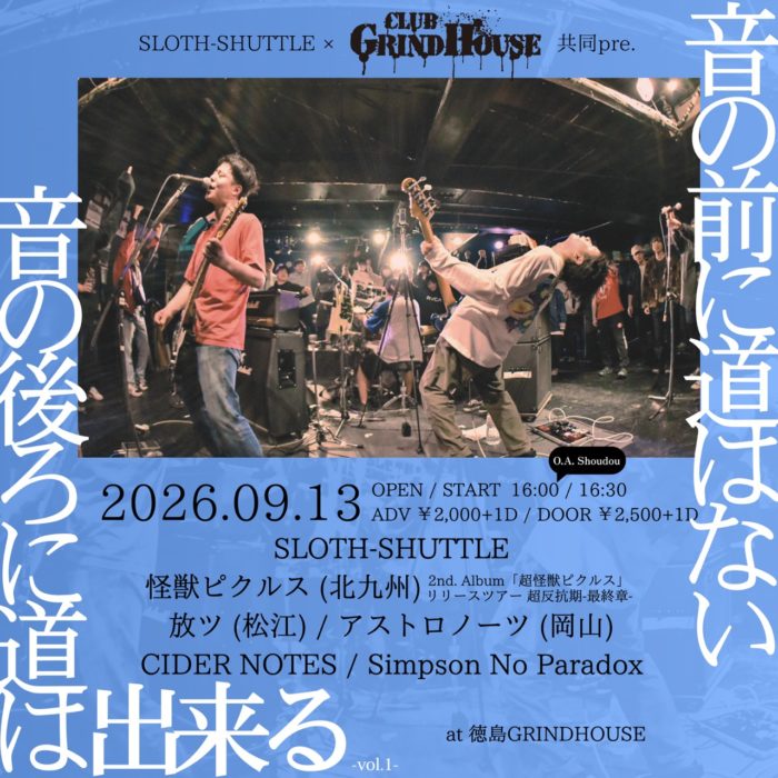 SLOTH-SHUTTLE × GRINDHOUSE 共同pre. “音の前に道はない　音の後ろに道はできる”