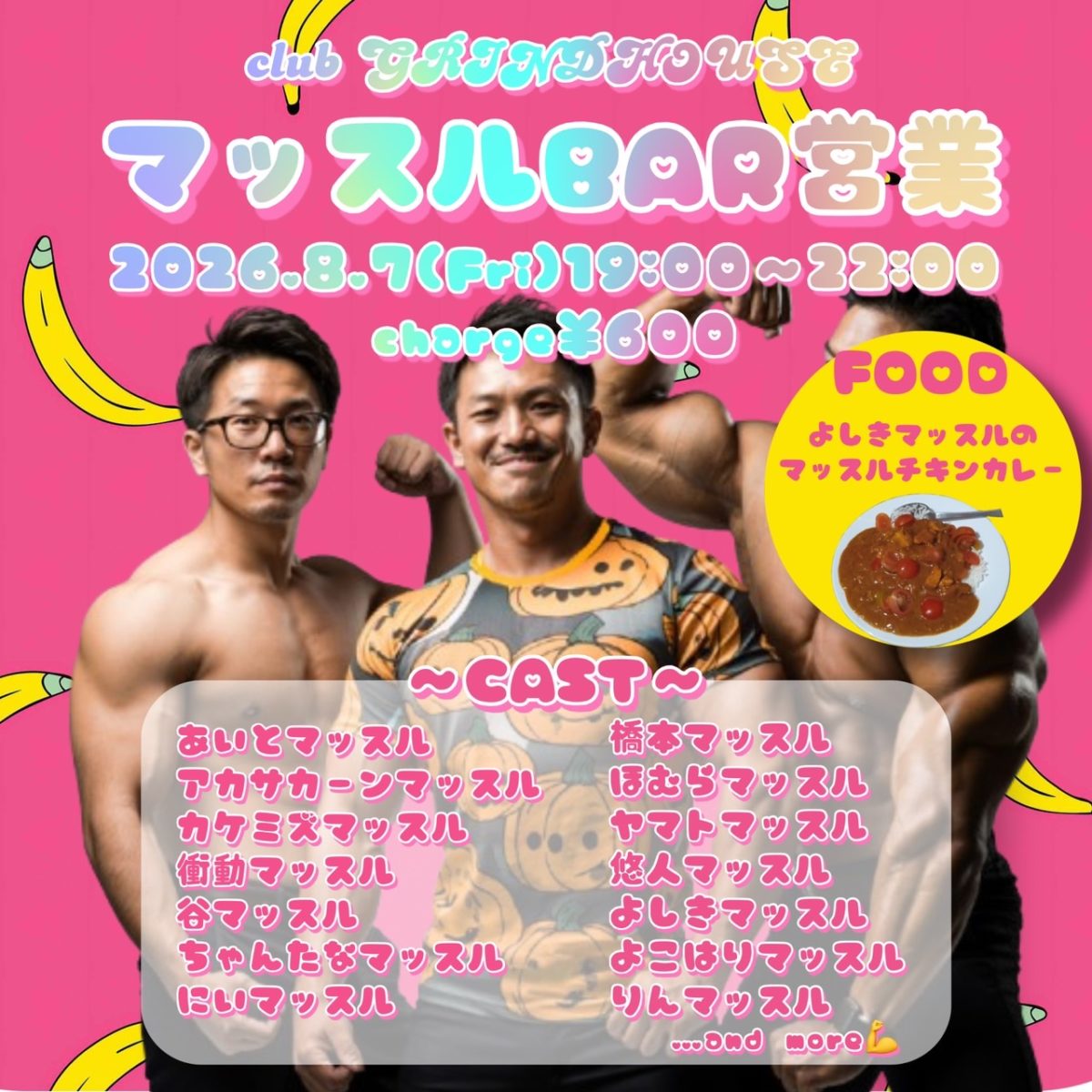 BAR営業 マッスルハウス