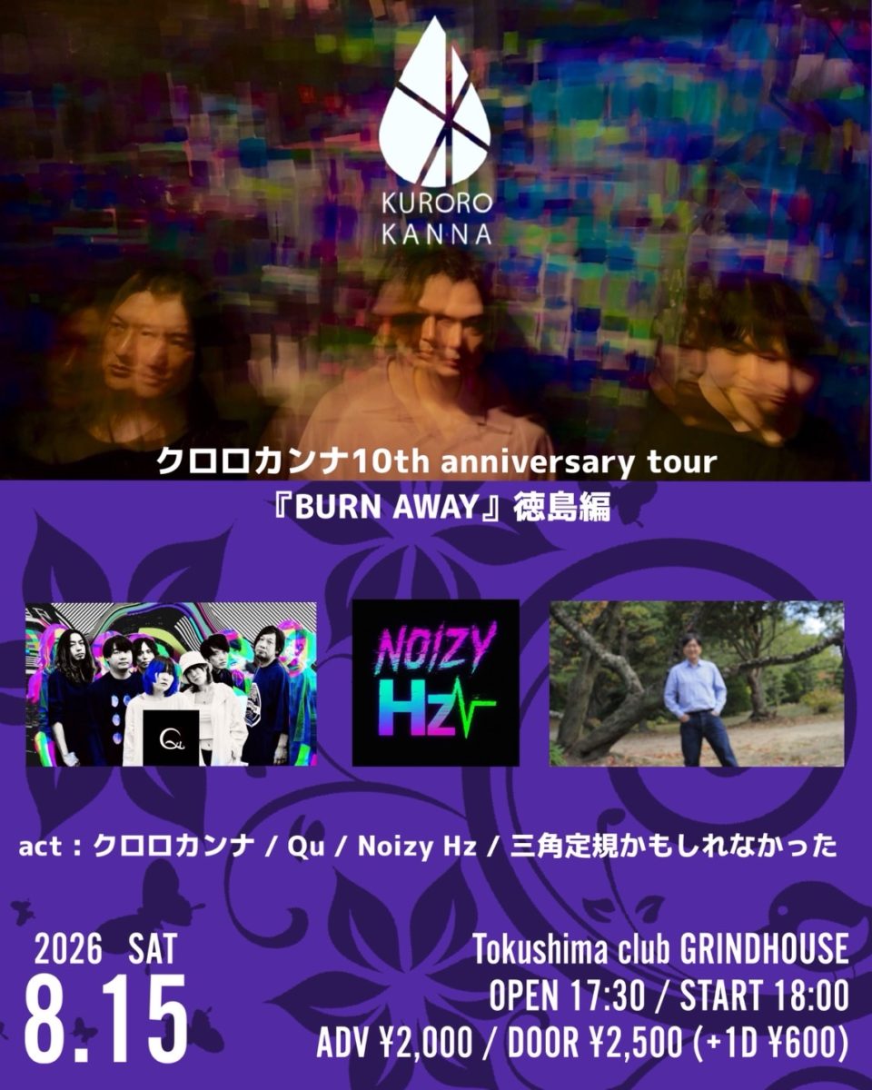 クロロカンナ10th anniversary tour 『BURN AWAY』徳島編