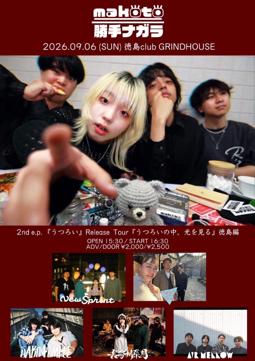 makotoニ勝手ナガラ2nd e.p. 『うつろい』Release Tour『うつろいの中、光を見る』徳島編