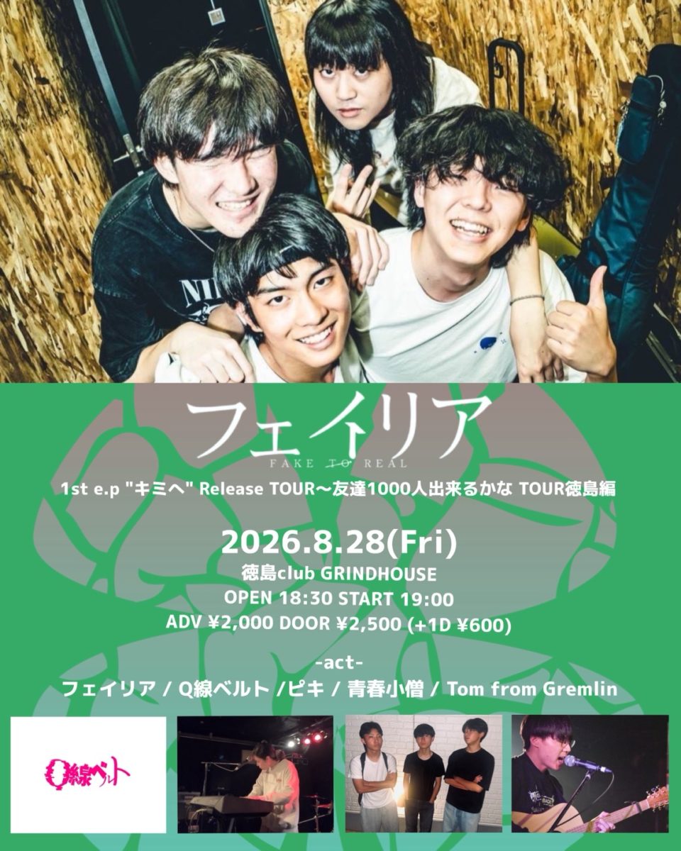 フェイリア 1st e.p “キミへ” Release TOUR〜友達1000人出来るかな TOUR徳島編