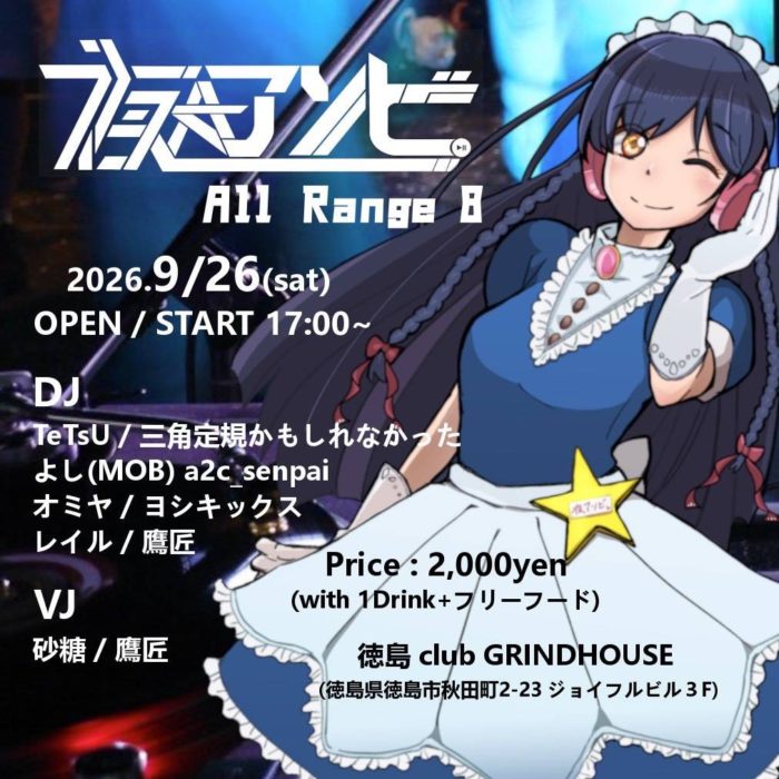 夜☆アソビ All Range 8