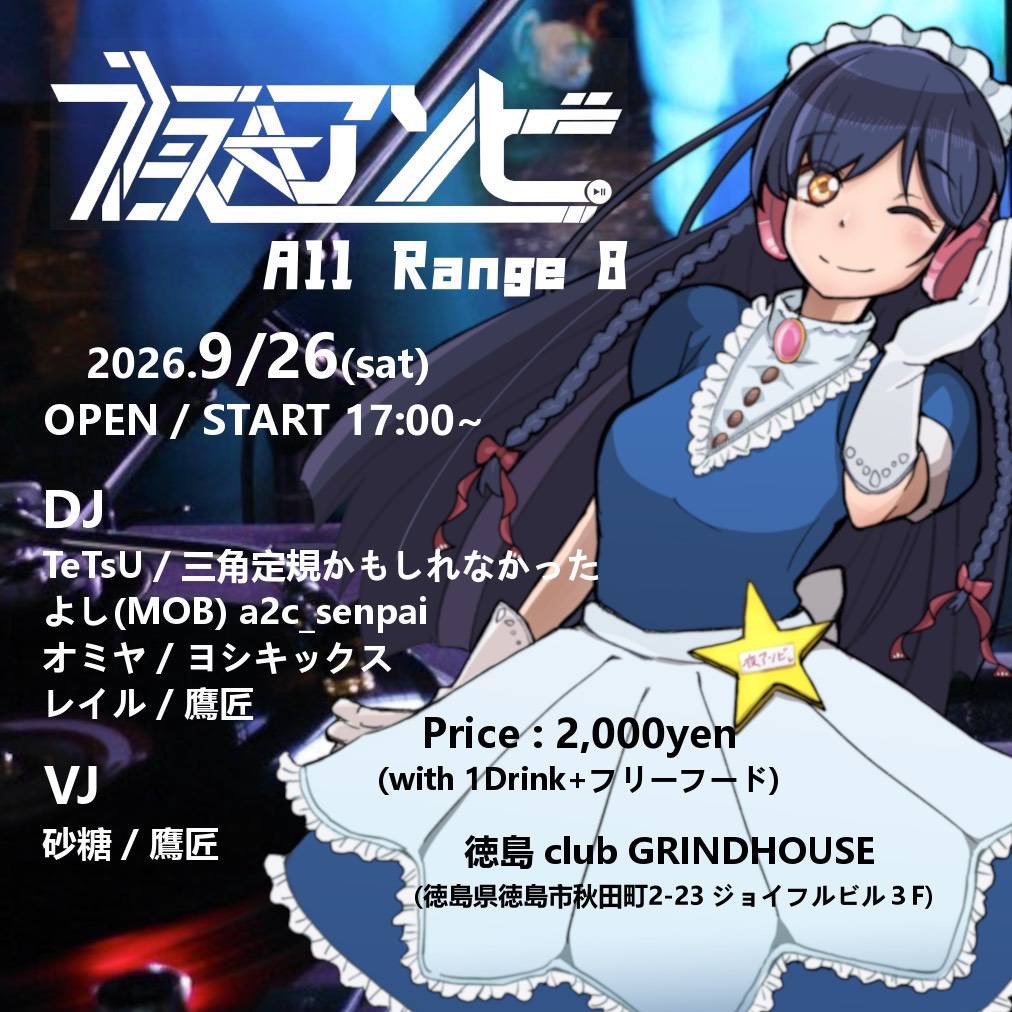 夜☆アソビ All Range 8