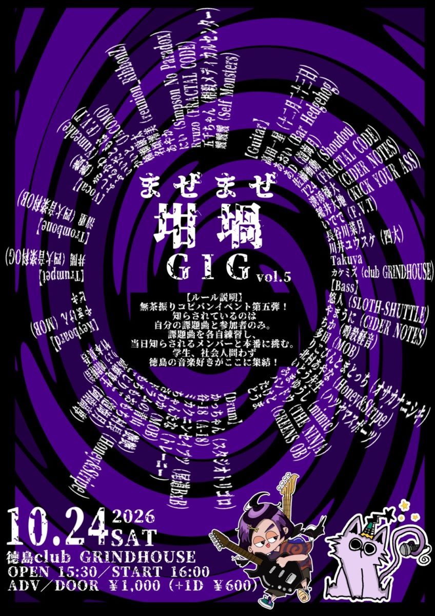 まぜまぜ坩堝GIG vol.5