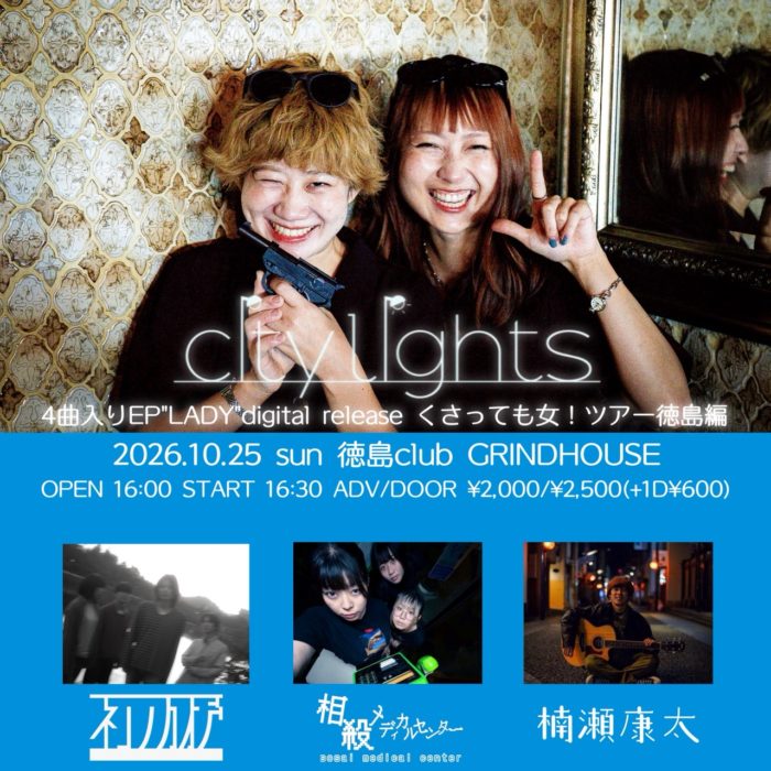 city lights4曲入りEP”LADY”digital release くさっても女！ツアー